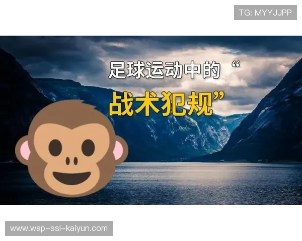 VAR规则调整预期将影响球队战术犯规策略